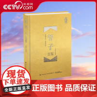[央视网]管子全鉴 珍藏版 包含道儒名法兵阴阳等家的思想 以及天文 舆地 经济和农业等方面的知识 迟双明 著 中国哲学