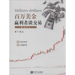 醉染图书百万美金赢利者谈交易9787513025379
