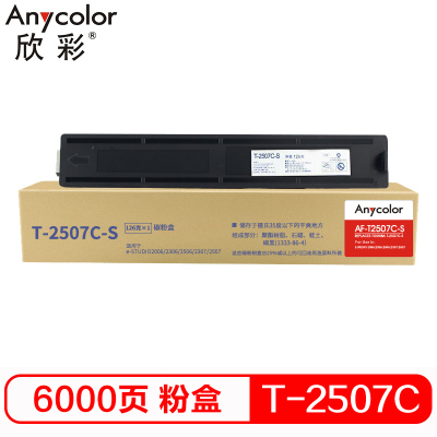 欣彩 T-2507C-S墨粉盒 AF-T2507C-S 6K适用东芝E-STUDIO 2006 2306 2506