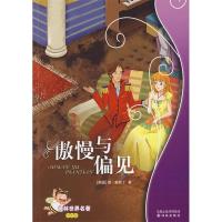 正版新书]傲慢与偏见——译林世界名著(学生版)(英)奥斯丁 蔡俊9