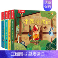 ⭐童话系列全4册 [正版] 小王子绿野仙踪揭秘小世界童话名著故事书绘本3-6岁宝宝世界经典早教翻翻书儿童3d立体书籍套装