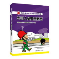 音像外用人员安全教育北京中电方大科技股份有限公司
