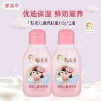 郁美净鲜奶儿童润肤蜜110g*2瓶 保湿补水清爽滋润宝宝身体乳液润肤乳霜