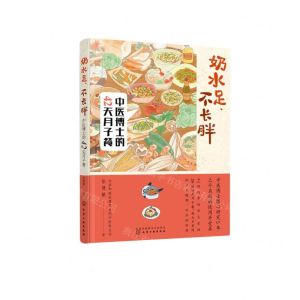 [N]奶水足不长胖(中医博士的42天月子餐)-9787122428974