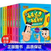 新大头儿子和小头爸爸 全套8册 [正版]大头儿子小头爸爸书全套8册注音版 一二年级课外书必读 小学生课外阅读书籍 新大头