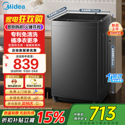 美的(Midea)全自动波轮洗衣机8公斤容量 租房宿舍MB8V56T 新品升级一级能效更节能 健康除螨洗专利免清洗