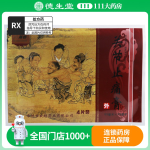 巴斯特 关节止痛膏 11cm*15cm*4片/袋