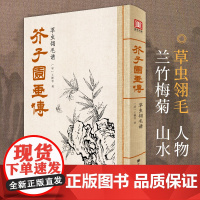 2021新书 美学大师 芥子园画传草虫翎毛谱王概著巢勋临摹增图黑白
