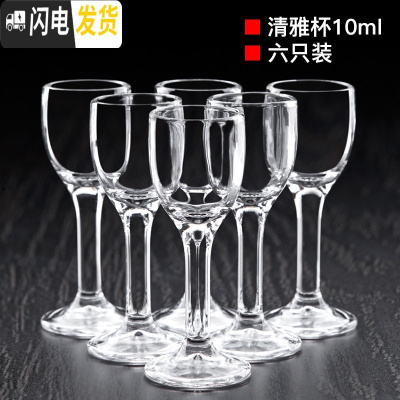三维工匠白酒杯家用玻璃酒具酒壶分酒器套装酒盅一口杯清酒杯高脚小酒杯子 清雅杯10(6只装)