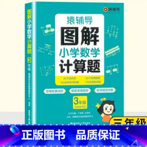 图解小学数学计算题 小学三年级 [正版]图解小学数学应用题计算题数学思维进阶练习册1-6年级 2023新人教版苏教北师