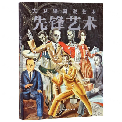 [N]先锋艺术(大卫里奥说艺术)-9787505746503