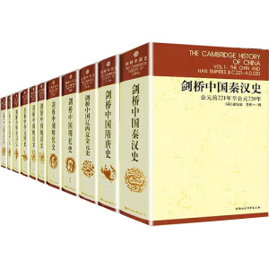 [M]剑桥中国史(全11册)-9787500405610