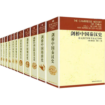 [M]剑桥中国史(全11册)-9787500405610