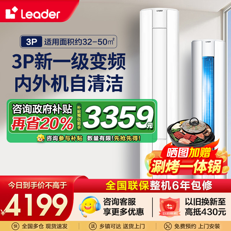 统帅(Leader)海尔智家新1级3匹家用空调柜机能效自清洁柜式一键节能省电 KFR-72LW/02WDB81TU1套机