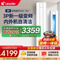 统帅(Leader)海尔智家新1级3匹家用空调柜机能效自清洁柜式一键节能省电 KFR-72LW/02WDB81TU1套机