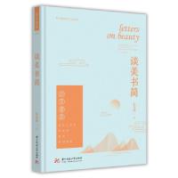 正版新书]谈美书简朱光潜9787568045322