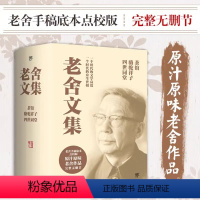 [正版]|骆驼祥子原著老舍 包含二十四章无删减双封设计骆驼祥子初一初中生七年级书中小学生青少年课外读物书籍小说骆驼祥子