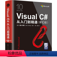 [正版]图书Visual C#从入门到精通( 0版)(英)约翰·夏普9787302617648清华大学出版社