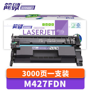 简微硒鼓M427fdn支