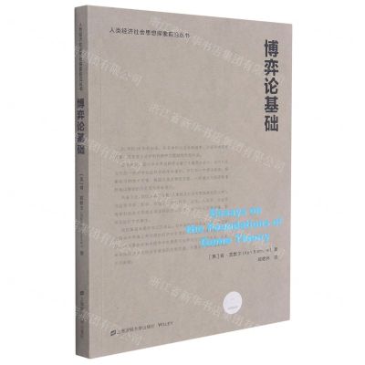 [N]博弈论基础/人类经济社会思想探索前沿丛书-9787564238308