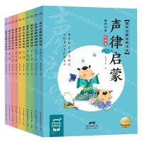 [N]国学启蒙经典诵读(有声注音彩绘版共10册)-9787558329999