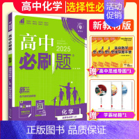 化学选择性必修一(鲁科版) 高中通用 [正版]2025版高中必修第一册数学语文英语物理化学生物选择性必修第一二册人教B版