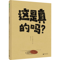 [M]这是真的吗?-9787559835260