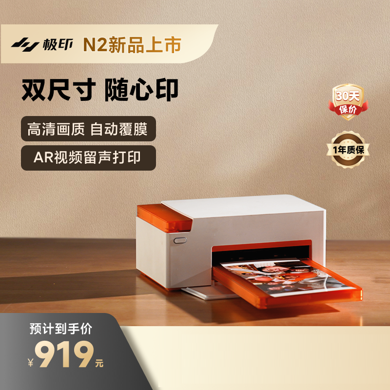 极印 照片打印机N2 电源款套餐(标配+40张6寸相纸+40张3寸相纸) 自动覆膜高清画质 支持3英寸/6英寸 即拍即印