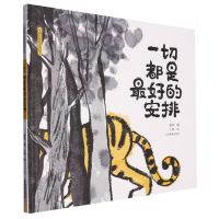 [N]一切都是最好的安排(精)/中国传统故事图画书-9787570117970