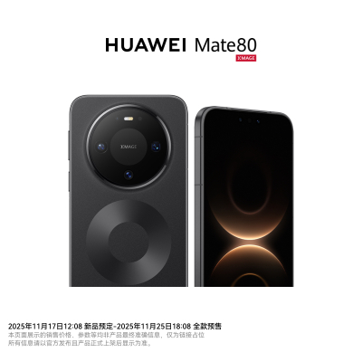 华为/HUAWEI Mate 80 新品预约