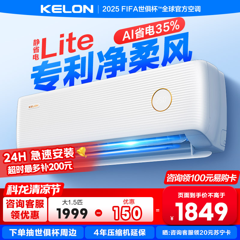 [海信出品]科龙KELON空调静省电 大1.5匹 新一级能效以旧换新变频冷暖16分贝KFR-35GW/QS1Lite