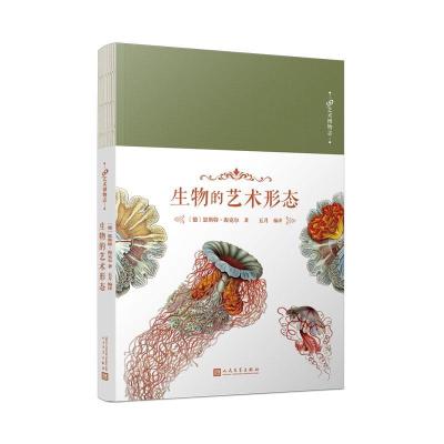 正版新书]生物的艺术形态(99艺术博物志)恩斯特海克尔97870201