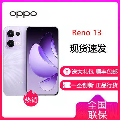 [全新]OPPO Reno13 蝶蝶紫 12GB+256GB 天玑8350芯 80W超级闪充 0IS光学防抖 5G手机