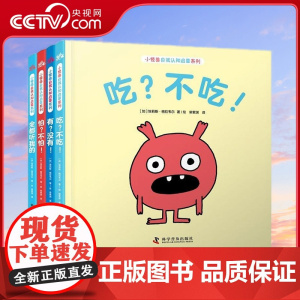 [央视网]小怪兽自我认知启蒙系列翻翻书 套装全4册 3~6岁 9787110106600 ZK
