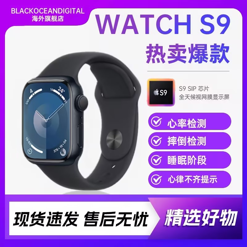 Apple/苹果 Watch Series 9 智能手表运动型手表带S9 45mm 黑色 GPS版资源机