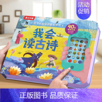 我会读古诗[新款升级] [正版] 会说话的早教有声书儿童0-3岁手指触摸点读认知我会读三字经古诗弟子规念童谣宝宝幼儿园学