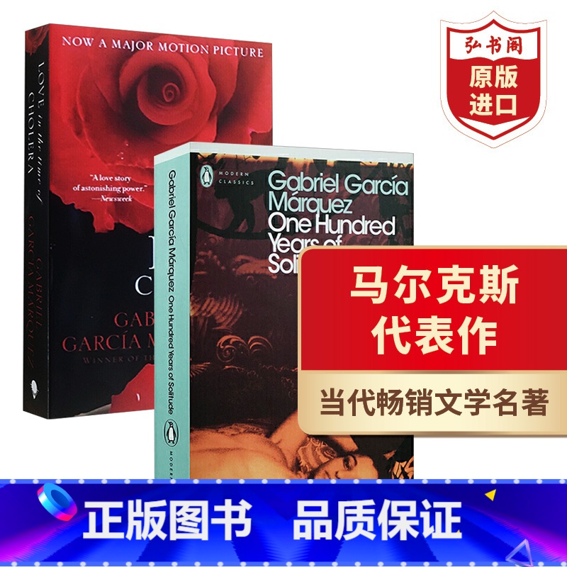 百年孤独+霍乱时期的爱情 [正版]百年孤独 英文原版 马尔克斯 诺奖作品 One Hundred Years of So