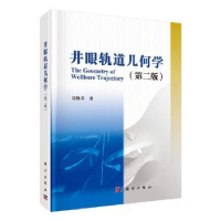 音像井眼轨道几何学刘修善