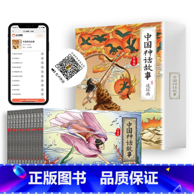 分册名: 中国神话故事连环画绘本 全12册 [正版]中国古代神话故事连环画小人书全套12册彩图珍藏版 经典怀旧版儿童连环