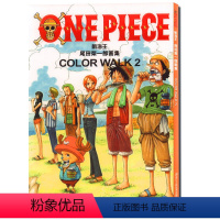 [正版]航海王 尾田荣一郎画集 COLOR WALK 2 集英社漫画书《海贼王》one piece人物、场景活动中的精
