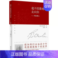 [正版]毫不犹豫地走向你--写给情人/荷尔德林书信精选 (德)荷尔德林 著 王佐良 译 外国诗歌文学 辽宁人民出版社书籍