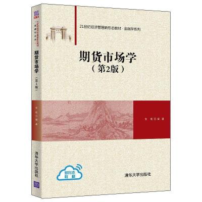 正版新书]期货市场学安毅9787302560852