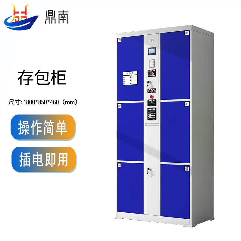 鼎南电子存包柜超市商场智能储物柜存包柜红外条码寄存柜6门