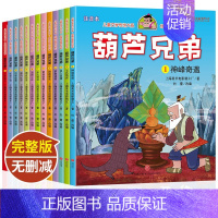 葫芦兄弟 全13册 [正版]黑猫警长故事书全集5册 葫芦娃故事书全套13册注音版金刚葫芦兄弟图画故事书上海美术电影制片厂