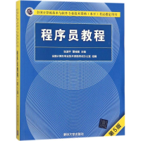醉染图书程序员教程97873024911