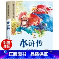 [彩图注音版]水浒传 [正版]一千零一夜全集书籍注音版儿童故事书小学生课外阅读书籍一二年级必三年级读推带拼音的童话故事书
