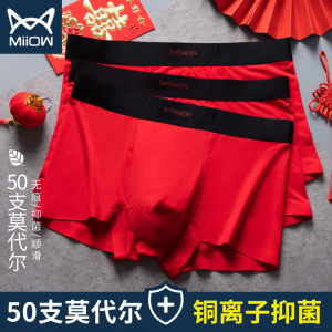 猫人男士内裤男50支莫代尔冰丝无痕内裤抗菌内档四角短裤透气大码夏天超薄平角裤