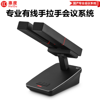 惠度(HuiDu)YH-890A2专业有线手拉手会议麦克风纯讨论型工程大型会议厅报告厅桌面台式双方管话筒主席麦