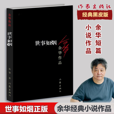 [M]世事如烟-9787506365635