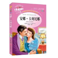 正版新书]安娜·卡列尼娜 (中小学生课外阅读指导丛书)无障碍阅读